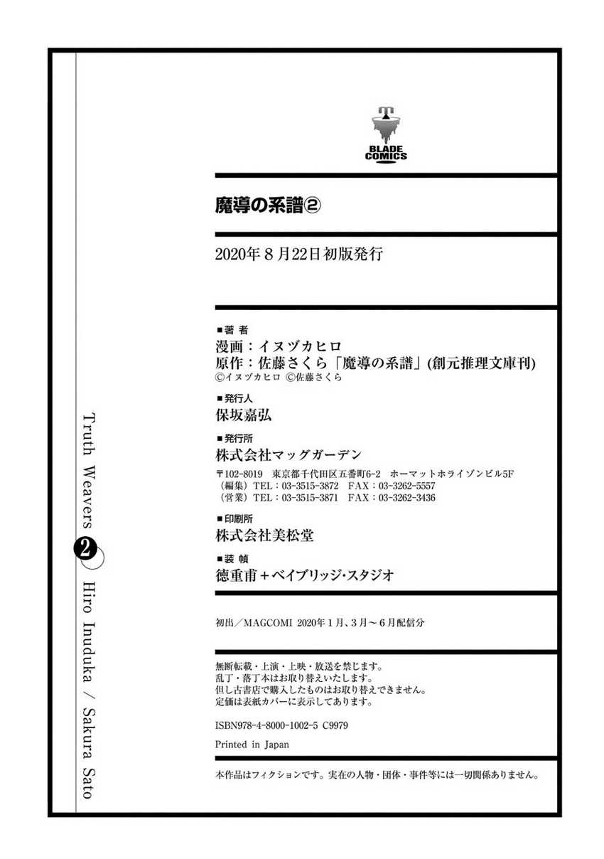 Madou no Keifu Chapter 09.5 Gambar 10