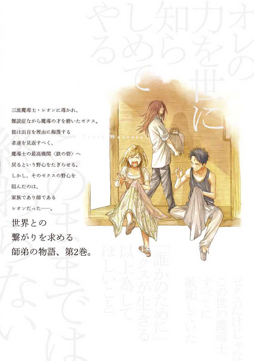 Madou no Keifu Chapter 09.5 Gambar 6