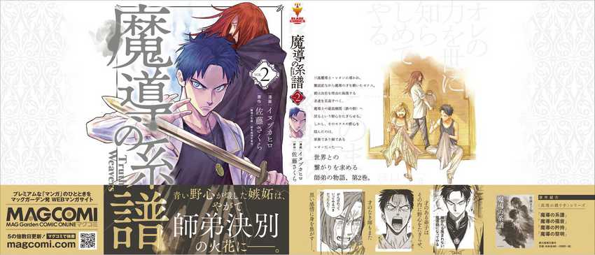 Madou no Keifu Chapter 09.5 Gambar 7