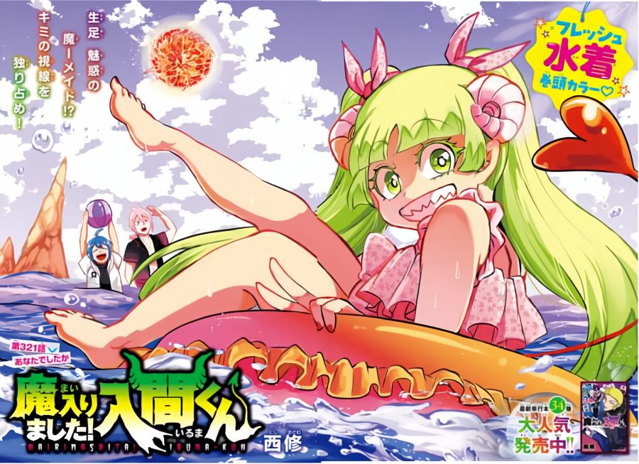 Manga Mairimashita! Iruma-kun Chapter 321 gambar nomor 2