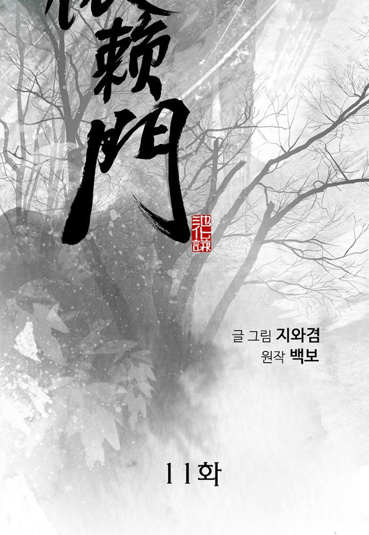 The World’s Best Sect of Dependency Chapter 11 Gambar 3