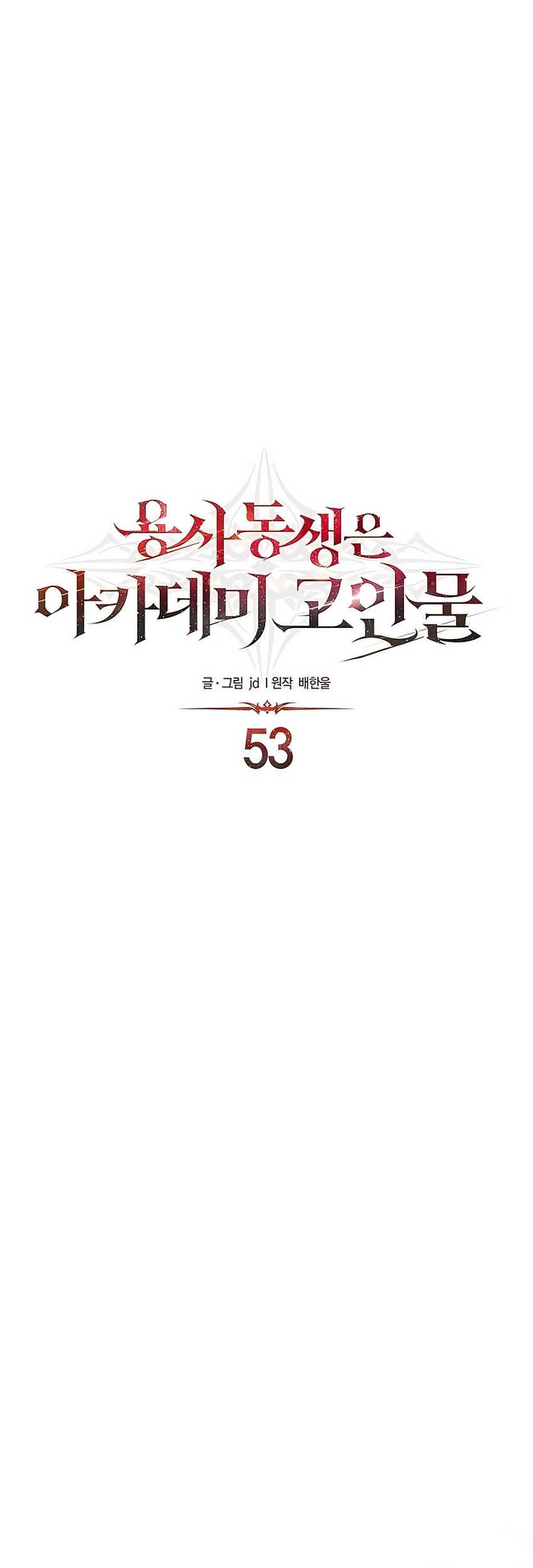 Manhwa The Little Brother Is the Academy’s Hotshot Chapter 53 gambar nomor 2