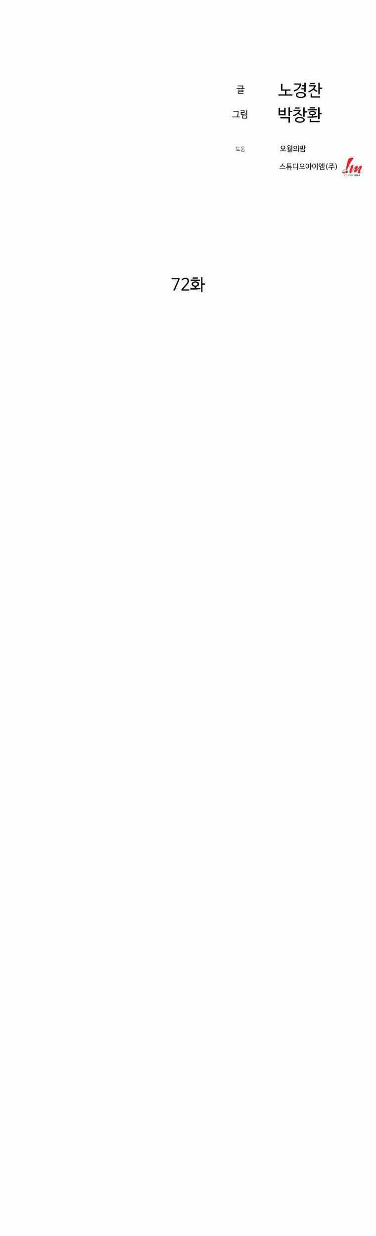 The Great Master Chapter 72 Gambar 16