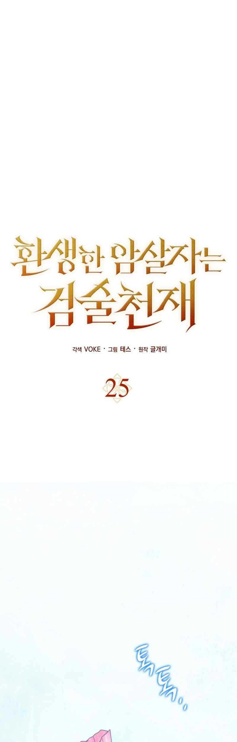 The Reincarnated Assassin is a Genius Swordsman Chapter 25 Gambar 8