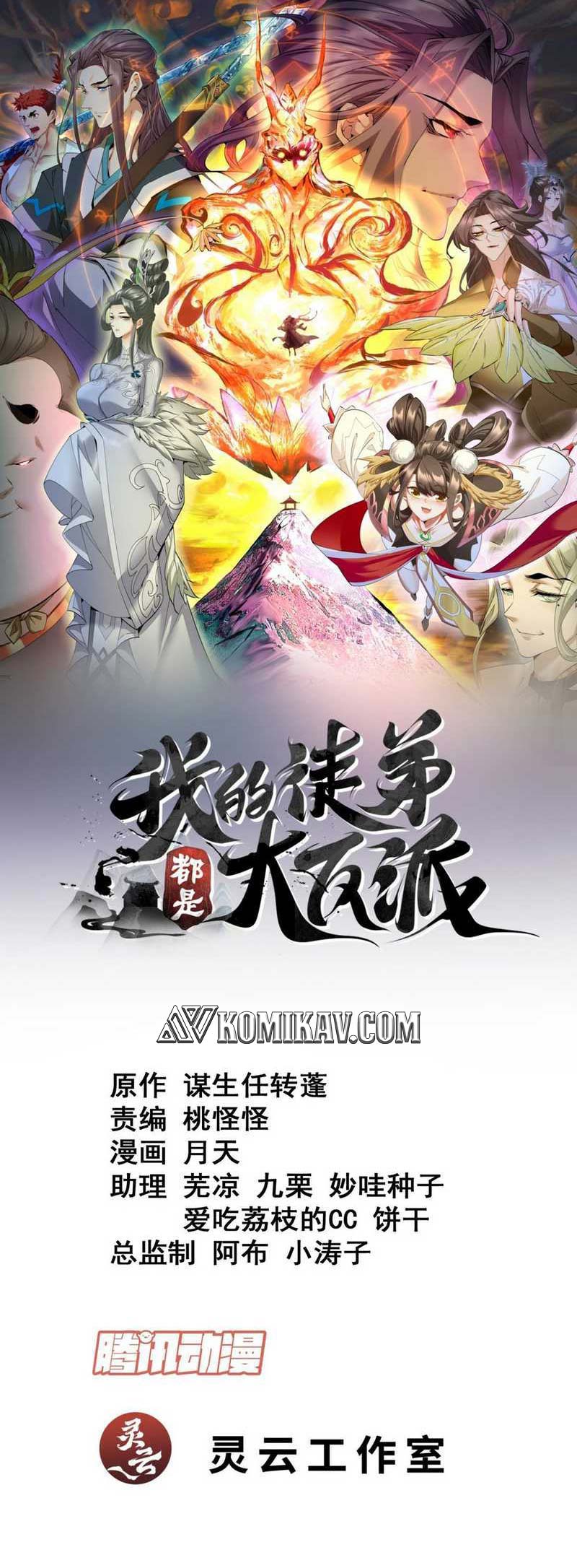 Manhua My Disciples Are All Big Villains Chapter 147 gambar nomor 2