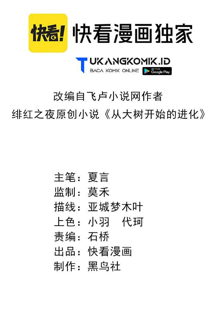 Manhua Evolution Begins With A Big Tree Chapter 124 gambar nomor 2