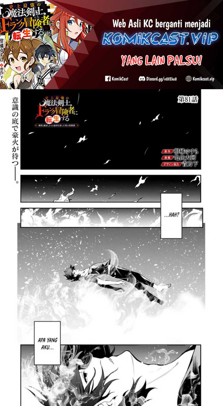 Manga Shijou Saikyou no Mahou Kenshi, F Rank Boukensha ni Tensei Suru Chapter 81 gambar nomor 2
