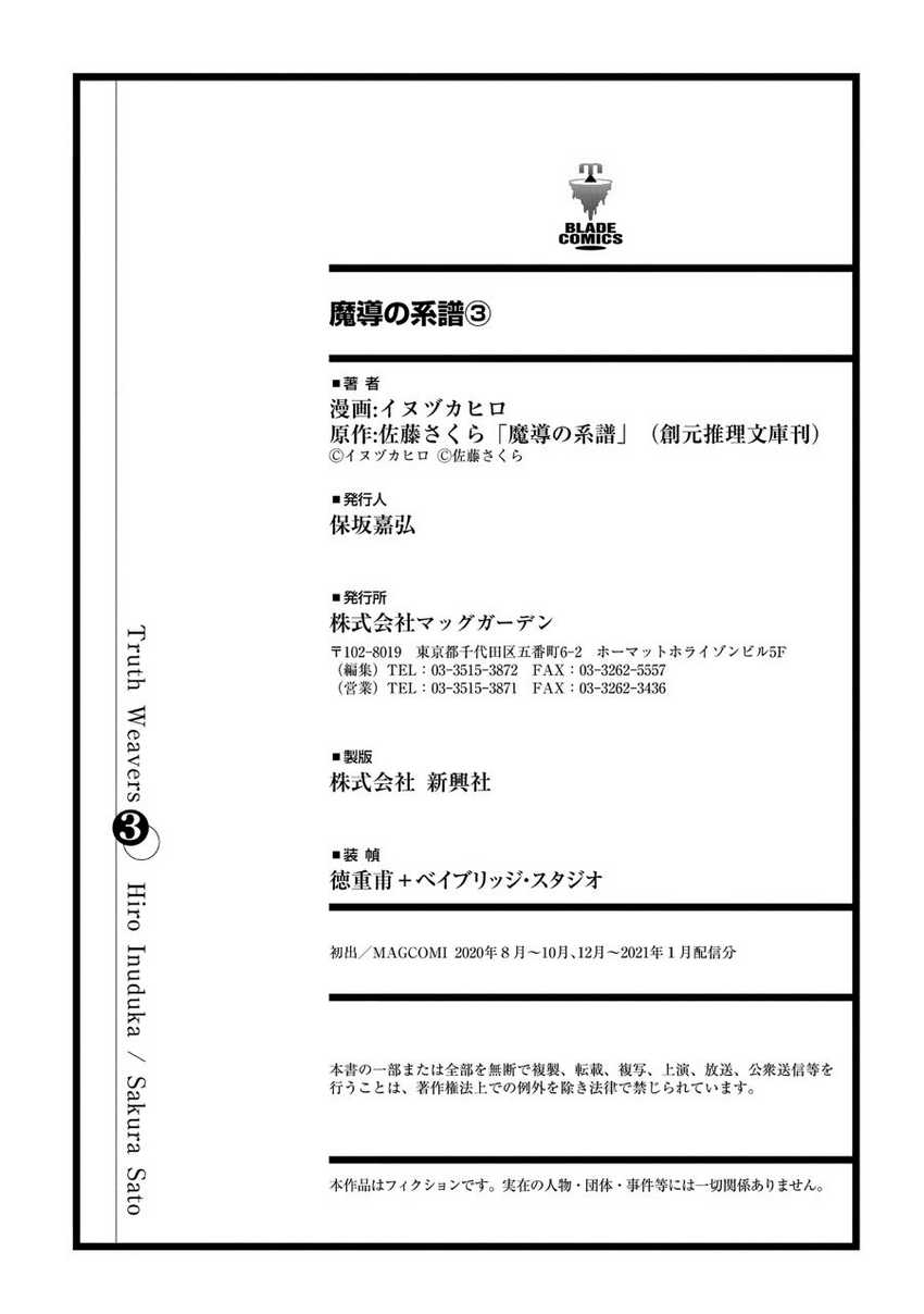 Madou no Keifu Chapter 14 Gambar 28