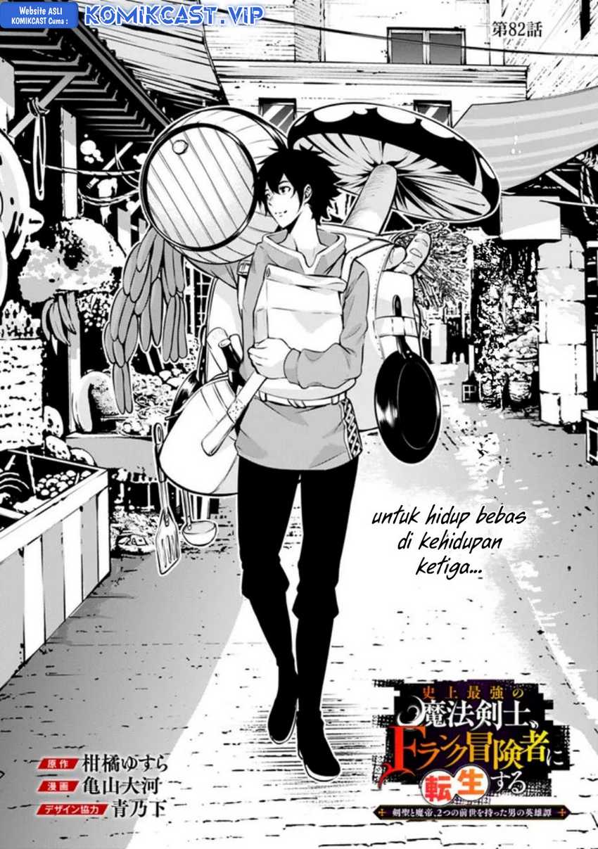Shijou Saikyou no Mahou Kenshi, F Rank Boukensha ni Tensei Suru Chapter 82 Gambar 3