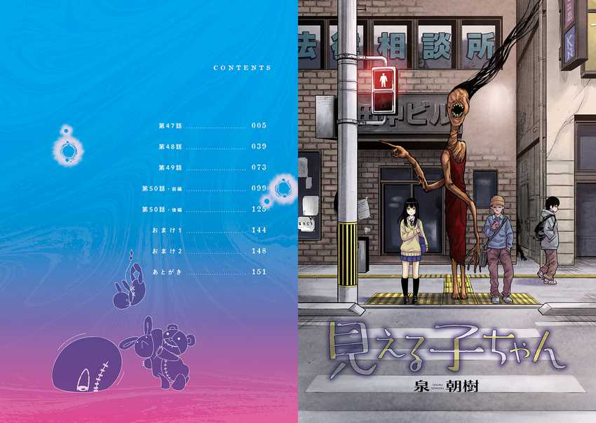 The Girl Who See It Chapter 50.5 Gambar 3