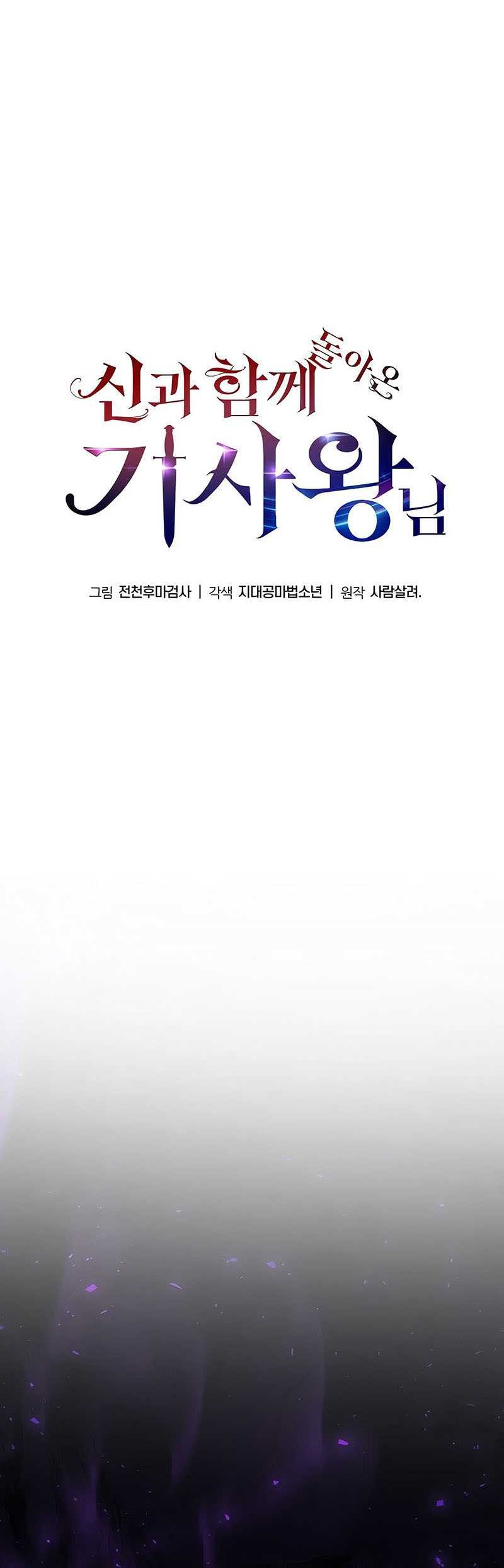 The Knight King Who Returned with a God Chapter 32 Gambar 21