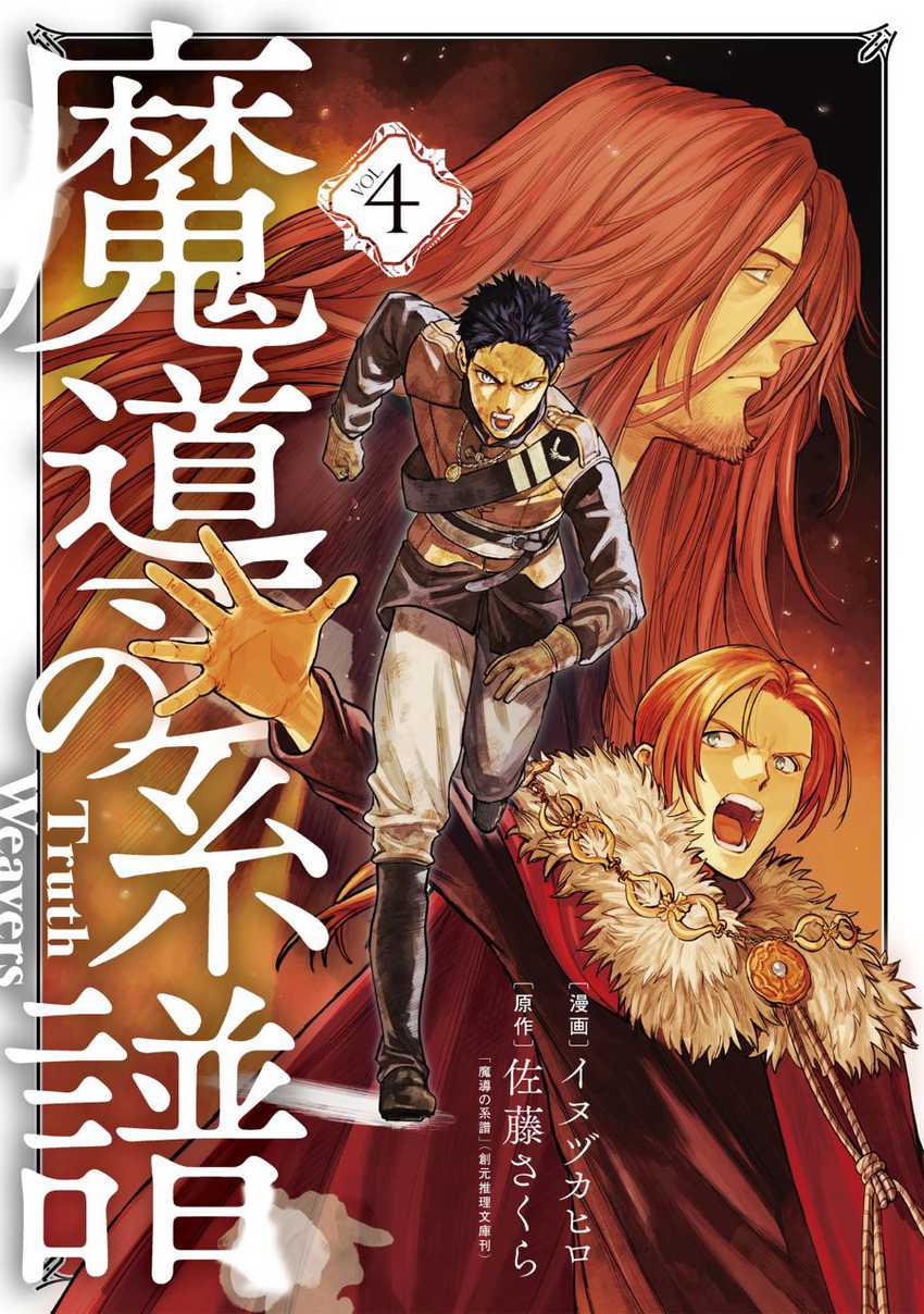 Madou no Keifu Chapter 15 Gambar 3