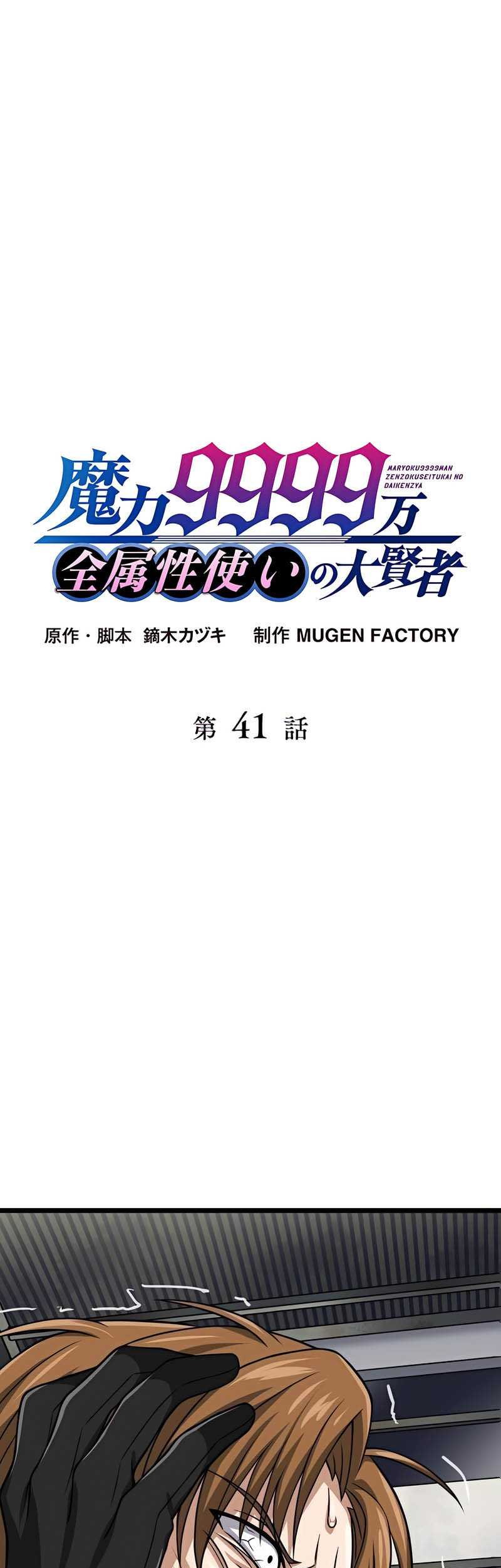 Manga Magic Level 99990000 All-Attribute Great Sage Chapter 41 gambar nomor 2