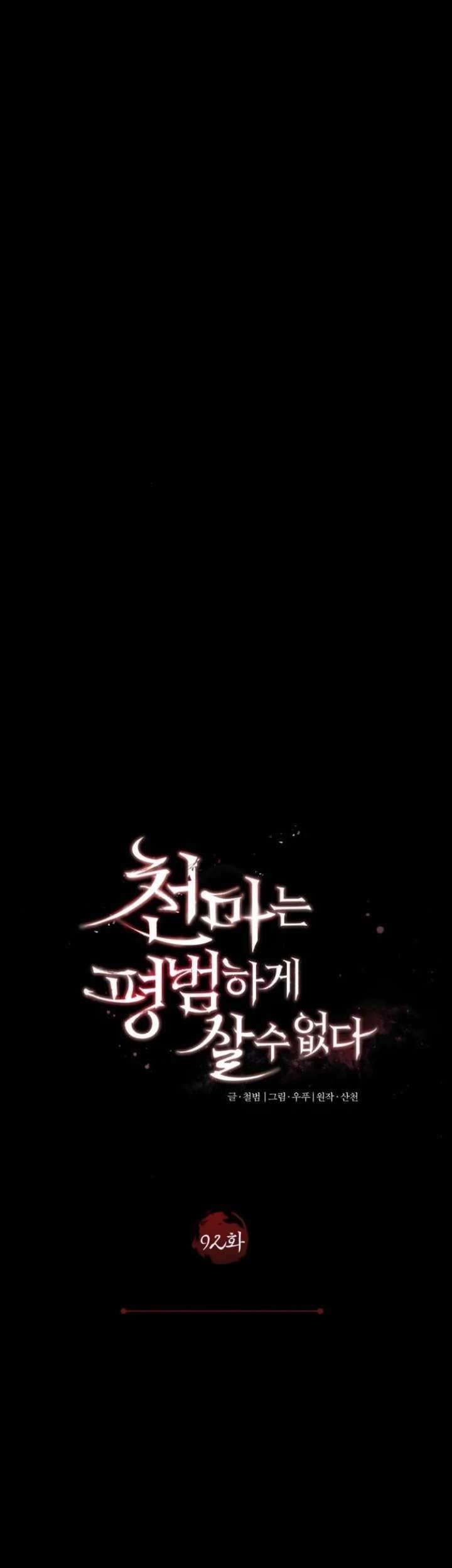 The Heavenly Demon Can’t Live a Normal Life Chapter 92 Gambar 12