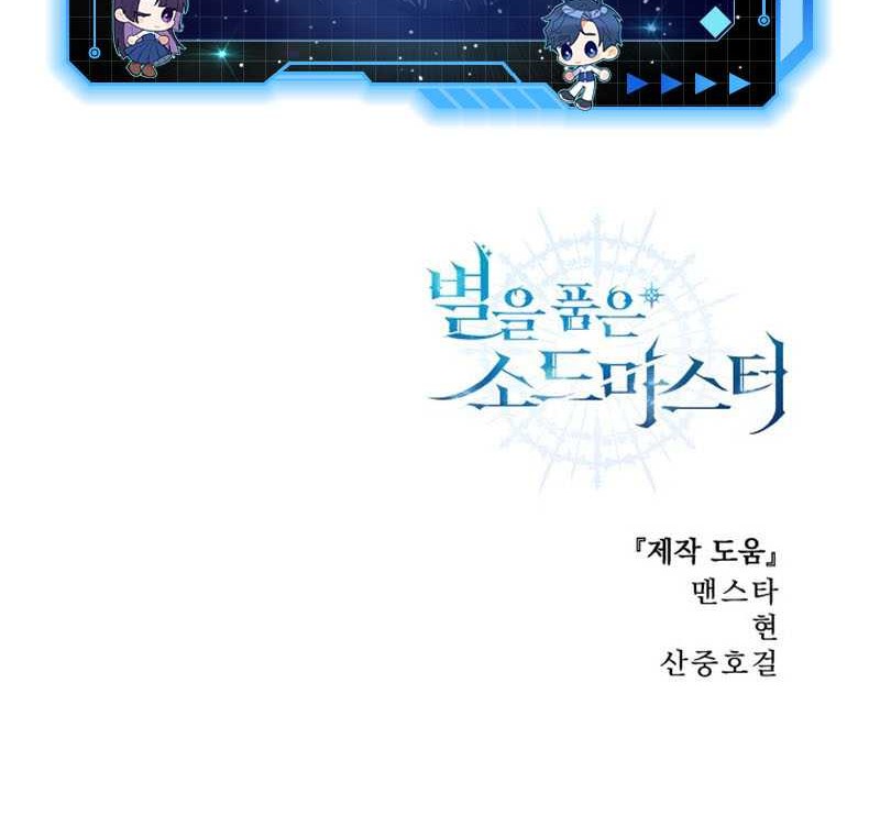 Star-Embracing Swordmaster Chapter 03 Gambar 87