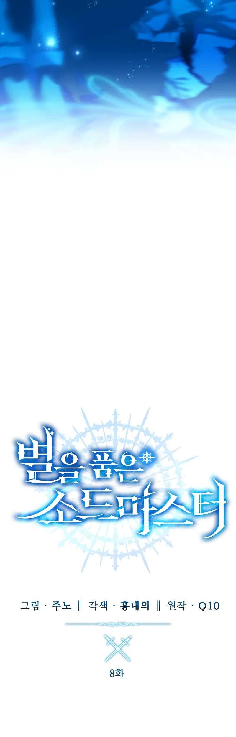 Star-Embracing Swordmaster Chapter 08 Gambar 24