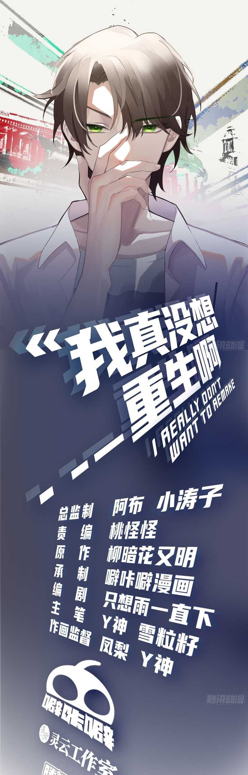 I Really Don’t Want to Be Reborn Chapter 99 Gambar 3