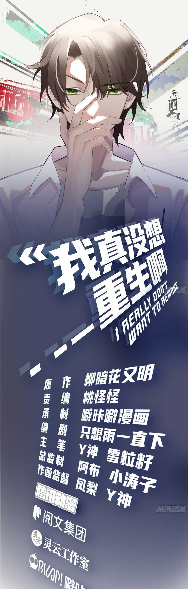 I Really Don’t Want to Be Reborn Chapter 106 Gambar 3