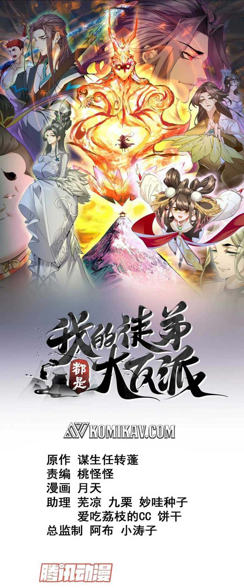 Manhua My Disciples Are All Big Villains Chapter 149 gambar nomor 2