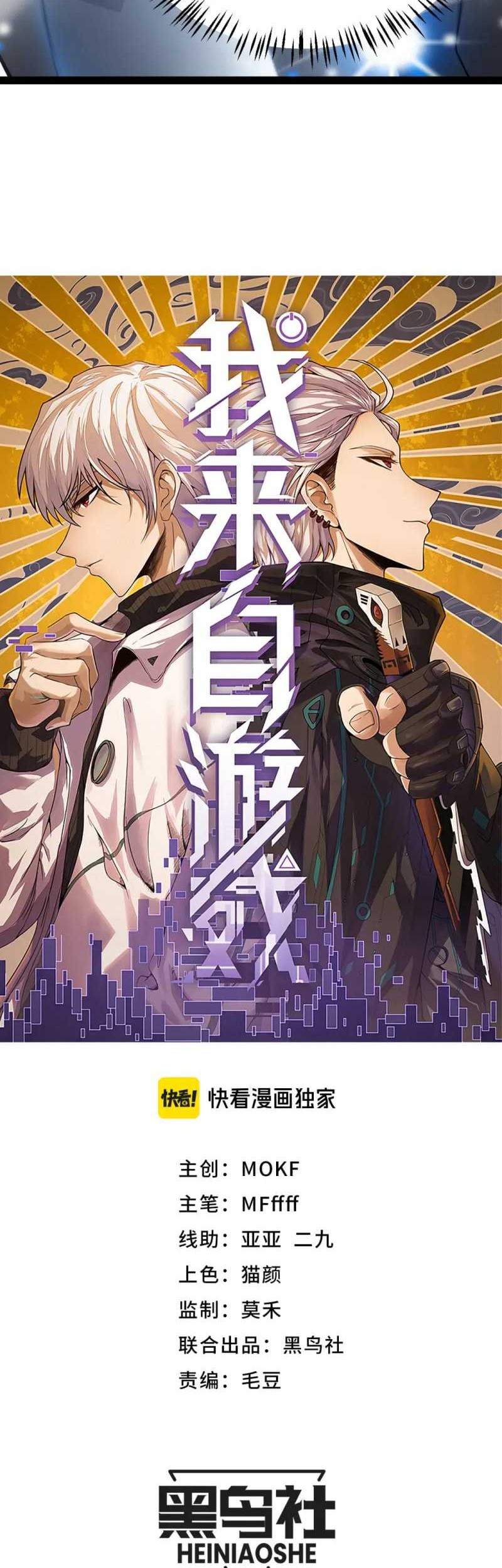 The Game That I Came From Chapter 202 Gambar 4