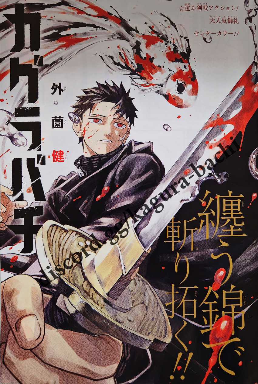 Manga Kagurabachi Chapter 08 gambar nomor 2