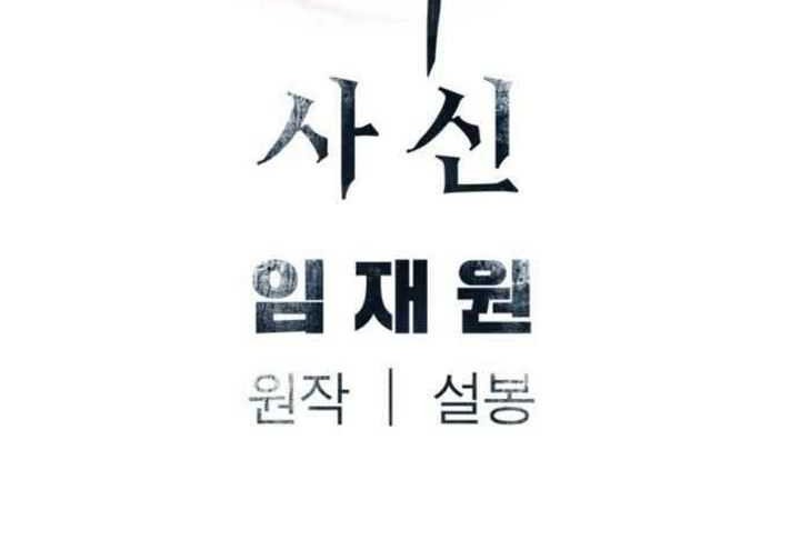 Death God Chapter 52 Gambar 47