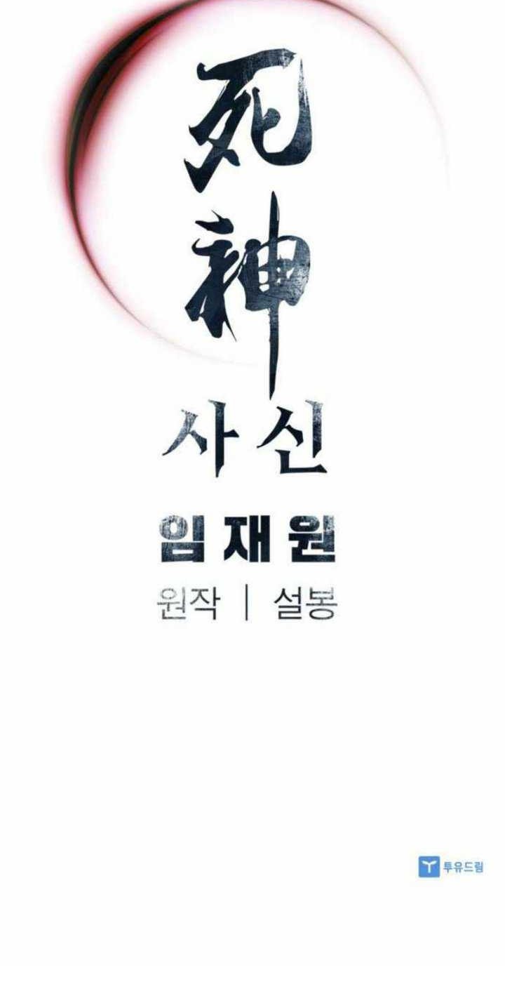 Death God Chapter 55 Gambar 46