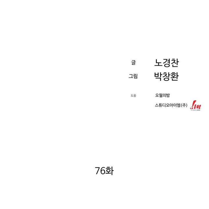 The Great Master Chapter 76 Gambar 9