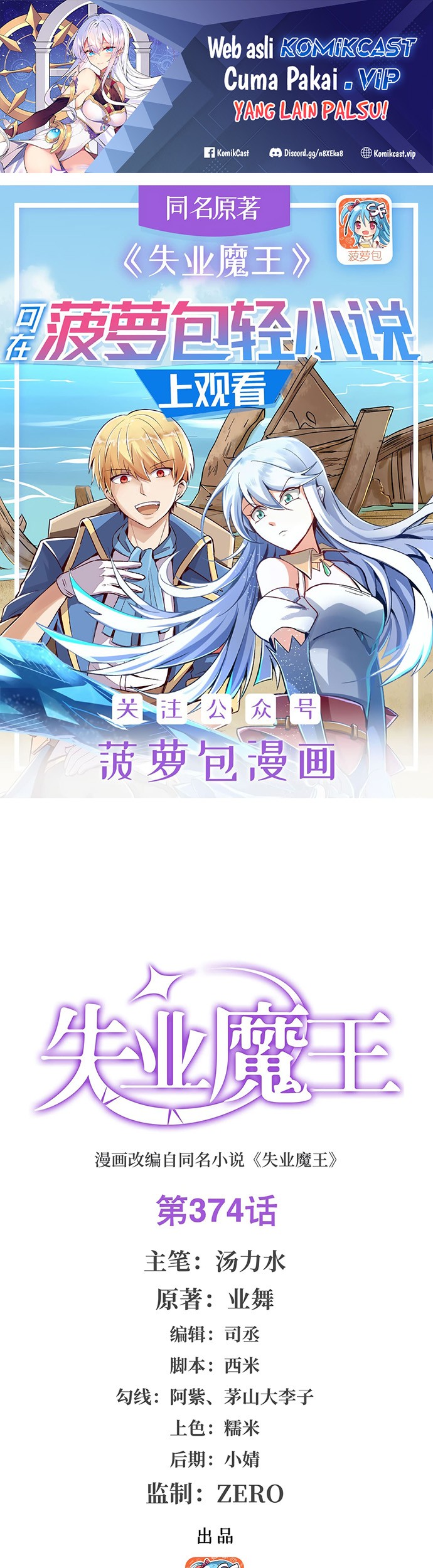 Manhua The Demon King Who Lost His Job Chapter 371 gambar nomor 2