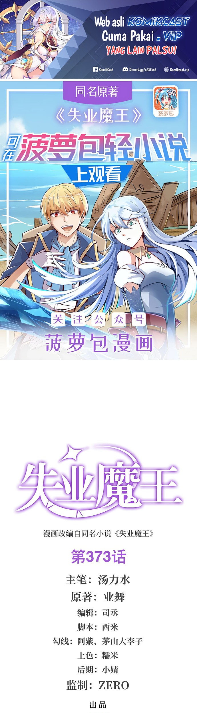 Manhua The Demon King Who Lost His Job Chapter 370 gambar nomor 2