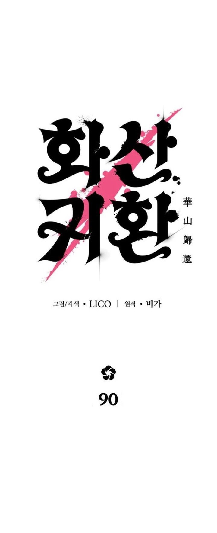 Return of the Flowery Mountain Sect Chapter 90 Gambar 33