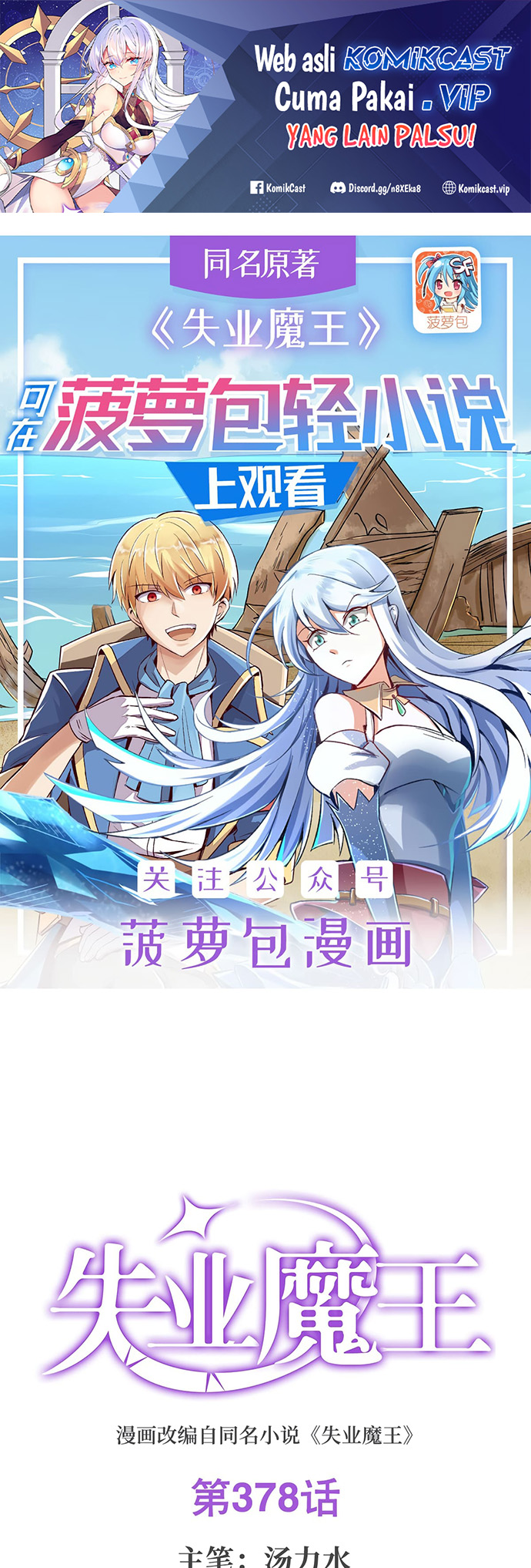 Manhua The Demon King Who Lost His Job Chapter 375 gambar nomor 2