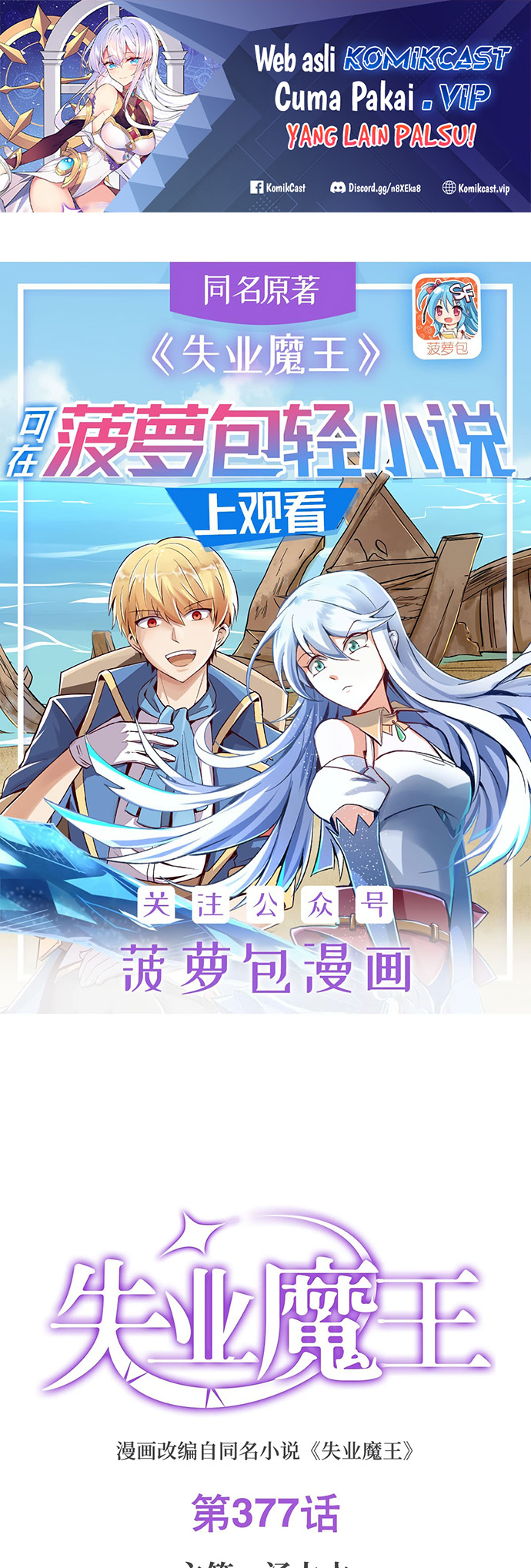 Manhua The Demon King Who Lost His Job Chapter 374 gambar nomor 2