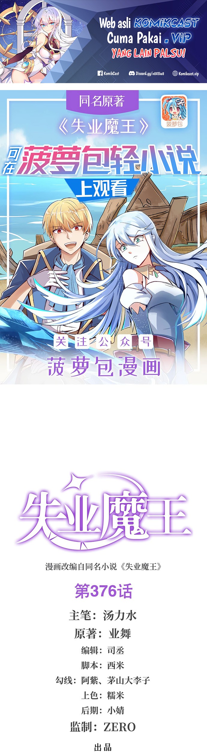 Manhua The Demon King Who Lost His Job Chapter 373 gambar nomor 2