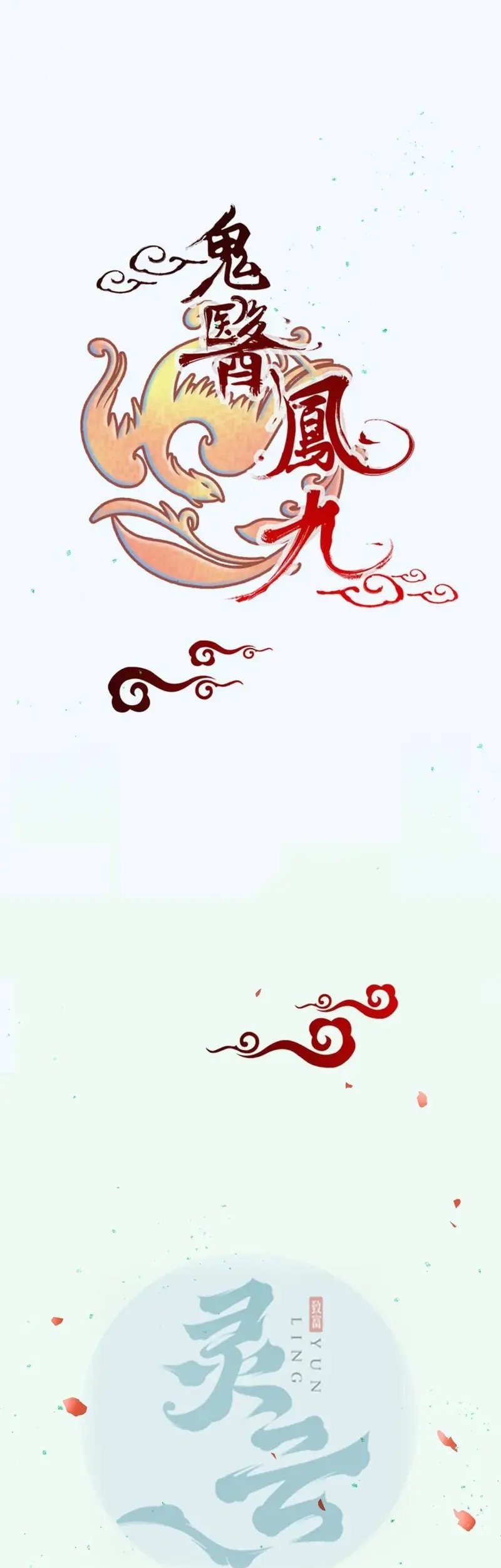 The Ghostly Doctor Chapter 595 Gambar 3