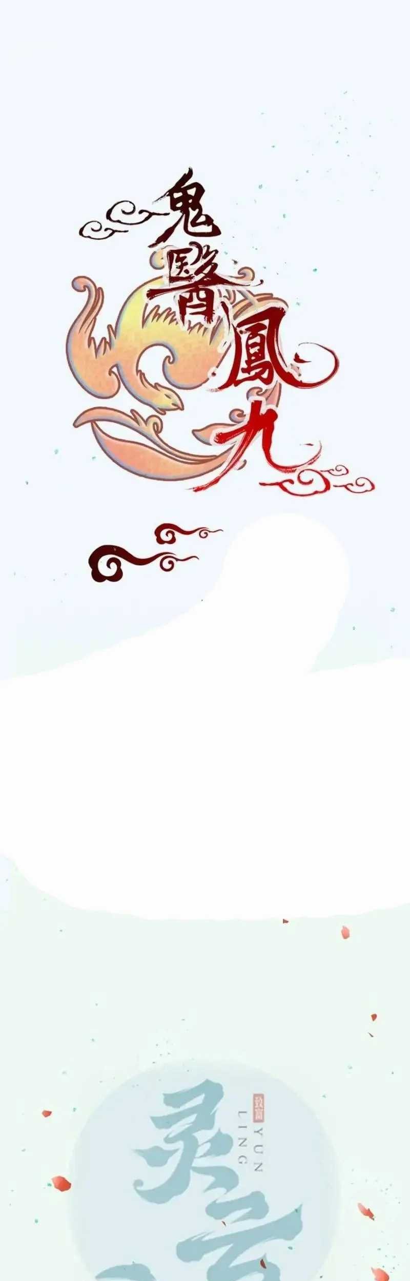 The Ghostly Doctor Chapter 596 Gambar 3