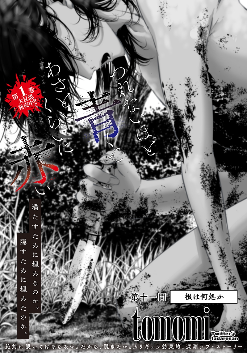 Tsurenai Hodo Aokute Azatoi Kurai ni Akai Chapter 12 Gambar 5