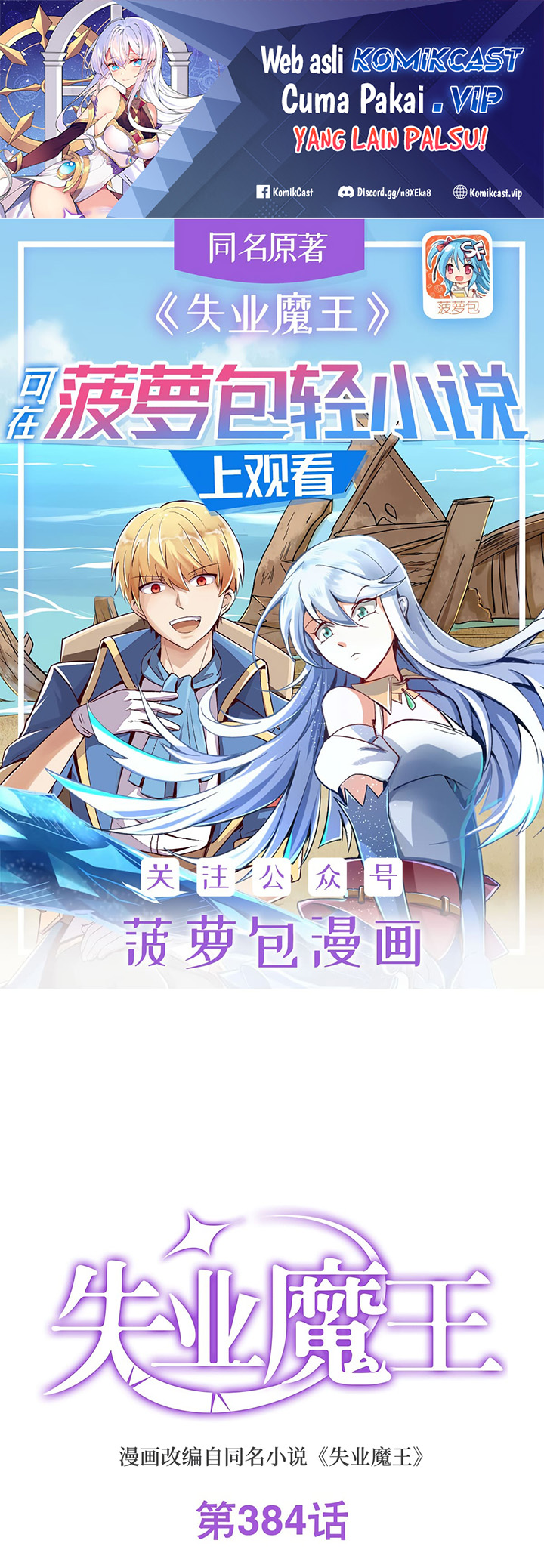 Manhua The Demon King Who Lost His Job Chapter 381 gambar nomor 2