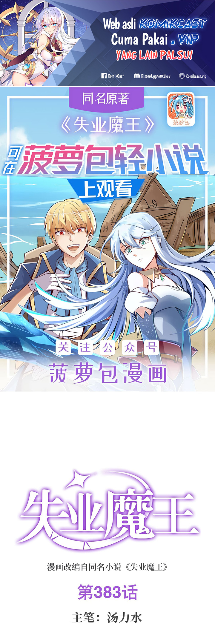 Manhua The Demon King Who Lost His Job Chapter 380 gambar nomor 2