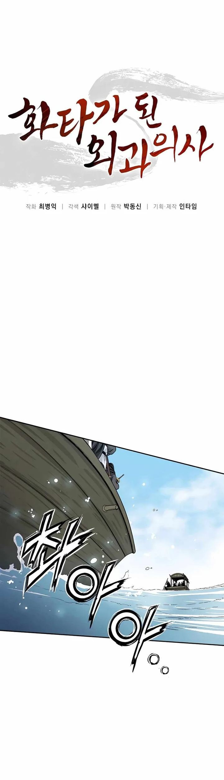 I Reincarnated as a Legendary Surgeon Chapter 85 Gambar 17