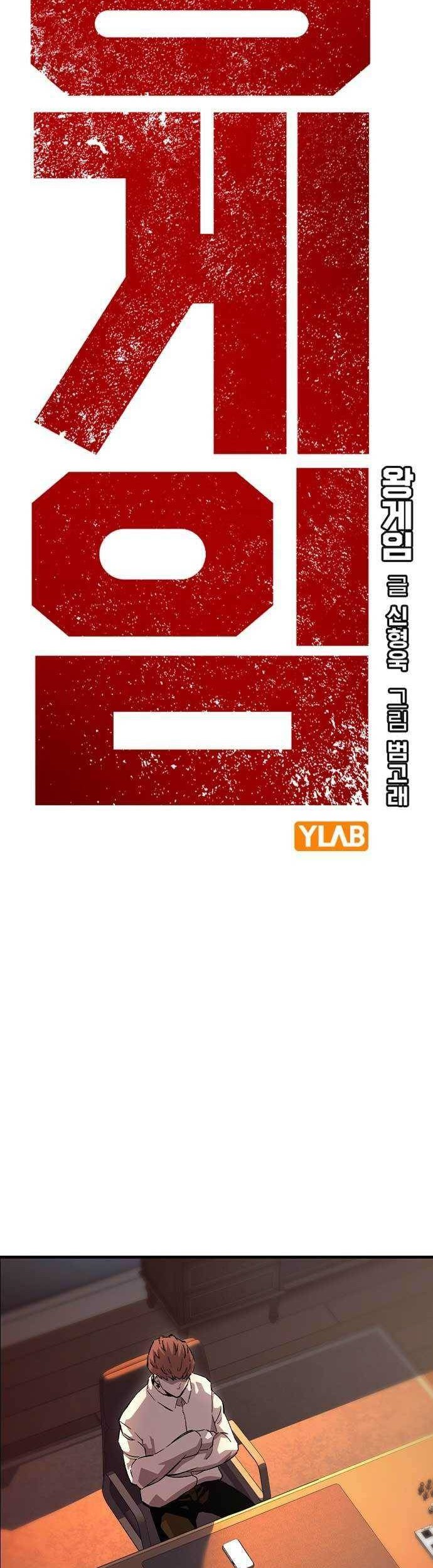 King Game Chapter 61 Gambar 8