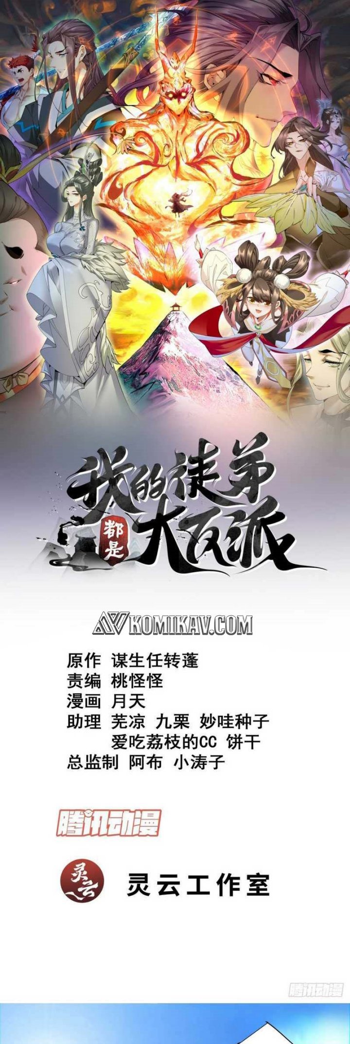 Manhua My Disciples Are All Big Villains Chapter 141 gambar nomor 2