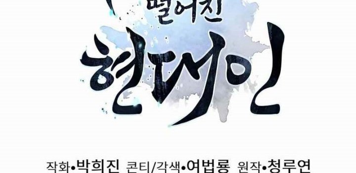 Modern Man Who Fall Into Murim Chapter 60 Gambar 85