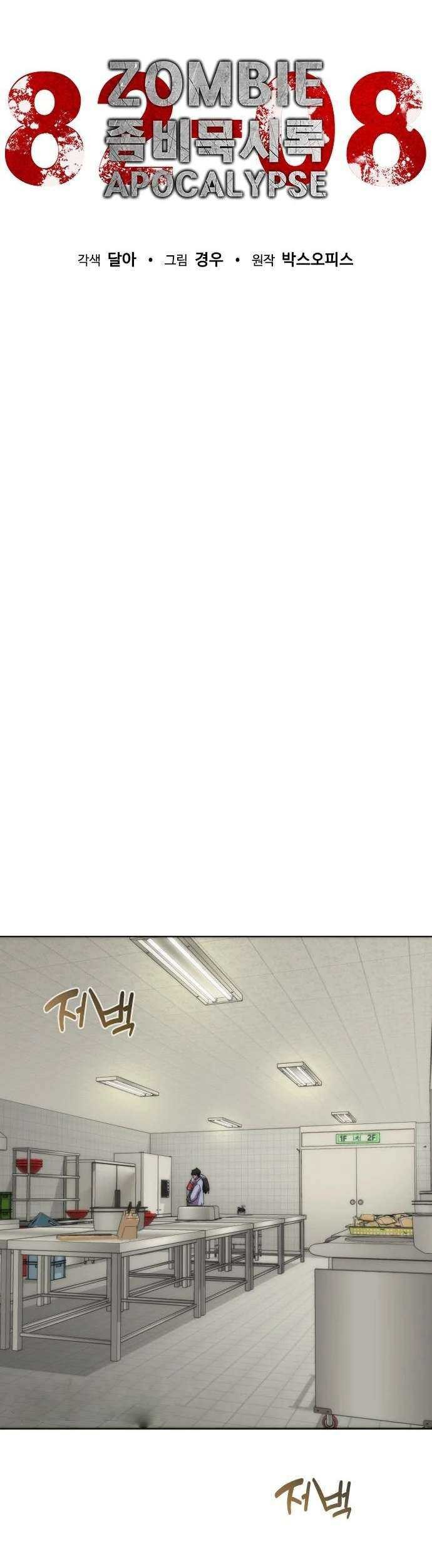 Zombie Apocalypse 82-08 Chapter 07 Gambar 34