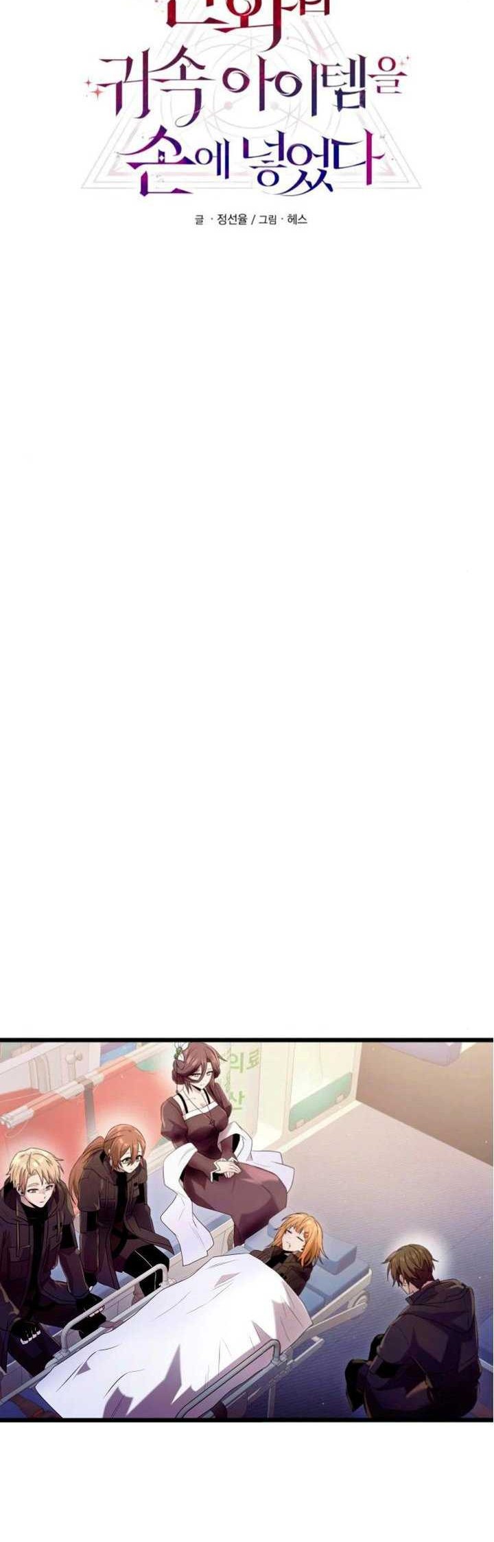 I Obtained a Mythic Item Chapter 79 Gambar 5