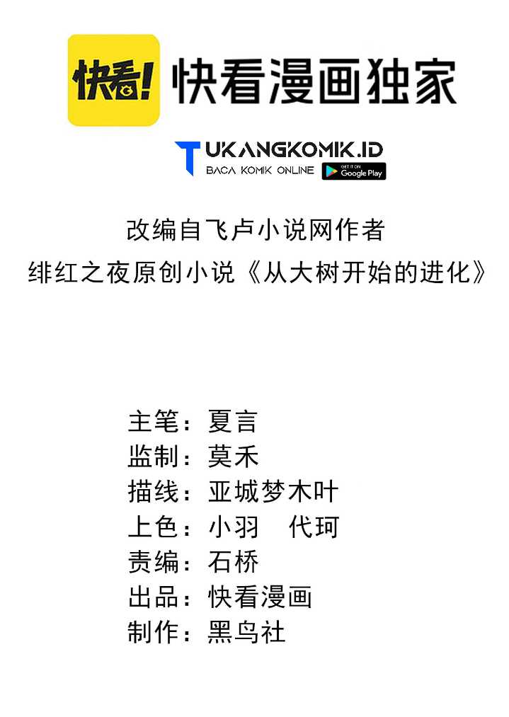 Manhua Evolution Begins With A Big Tree Chapter 130 gambar nomor 2