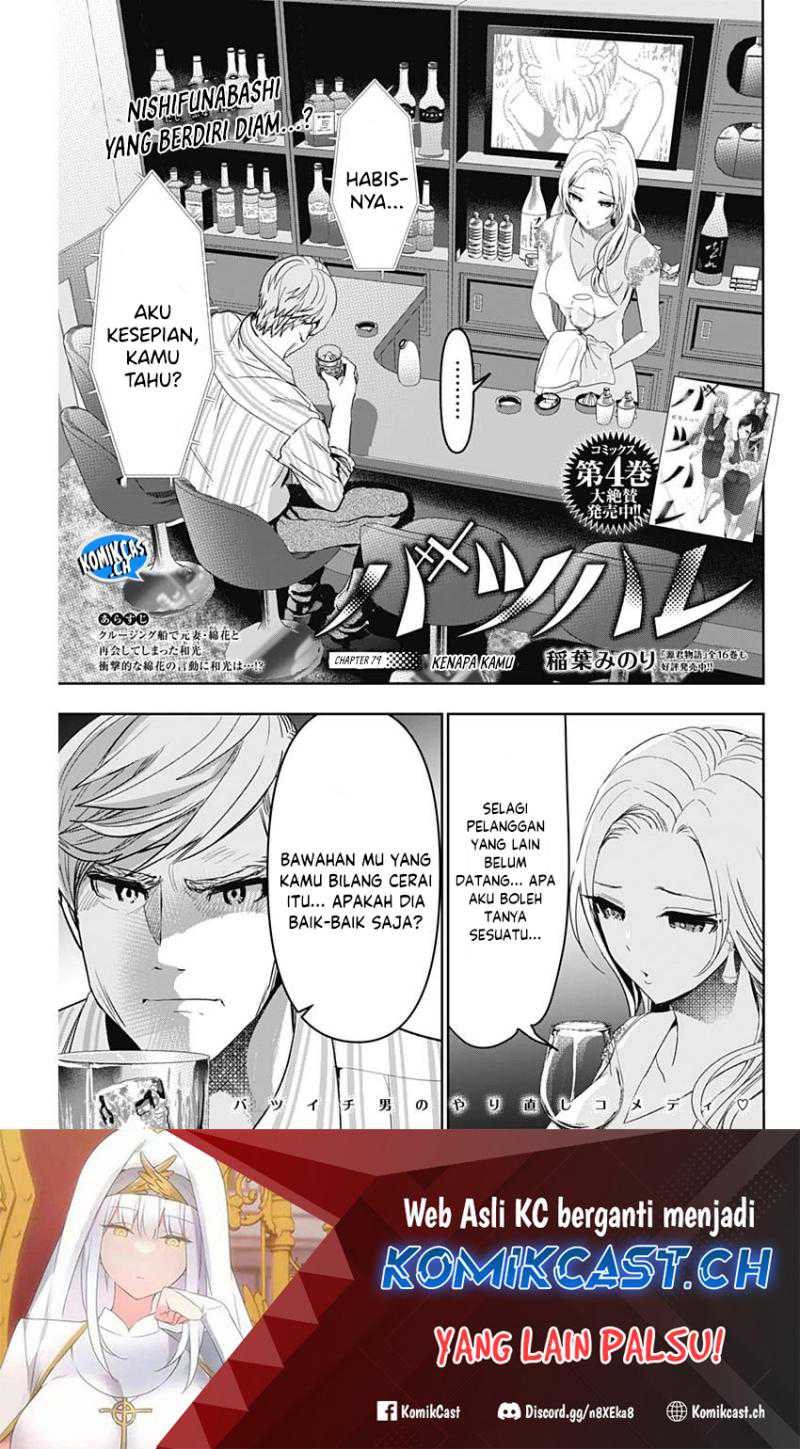 Manga Batsu Harem Chapter 79 gambar nomor 2