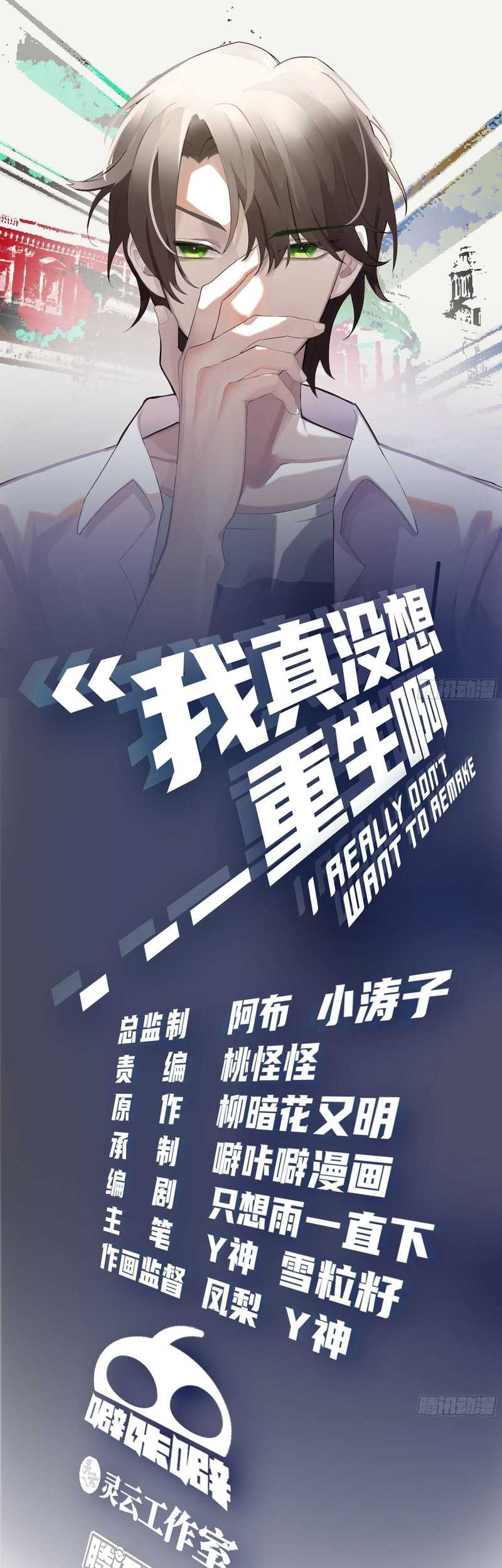 I Really Don’t Want to Be Reborn Chapter 115 Gambar 3