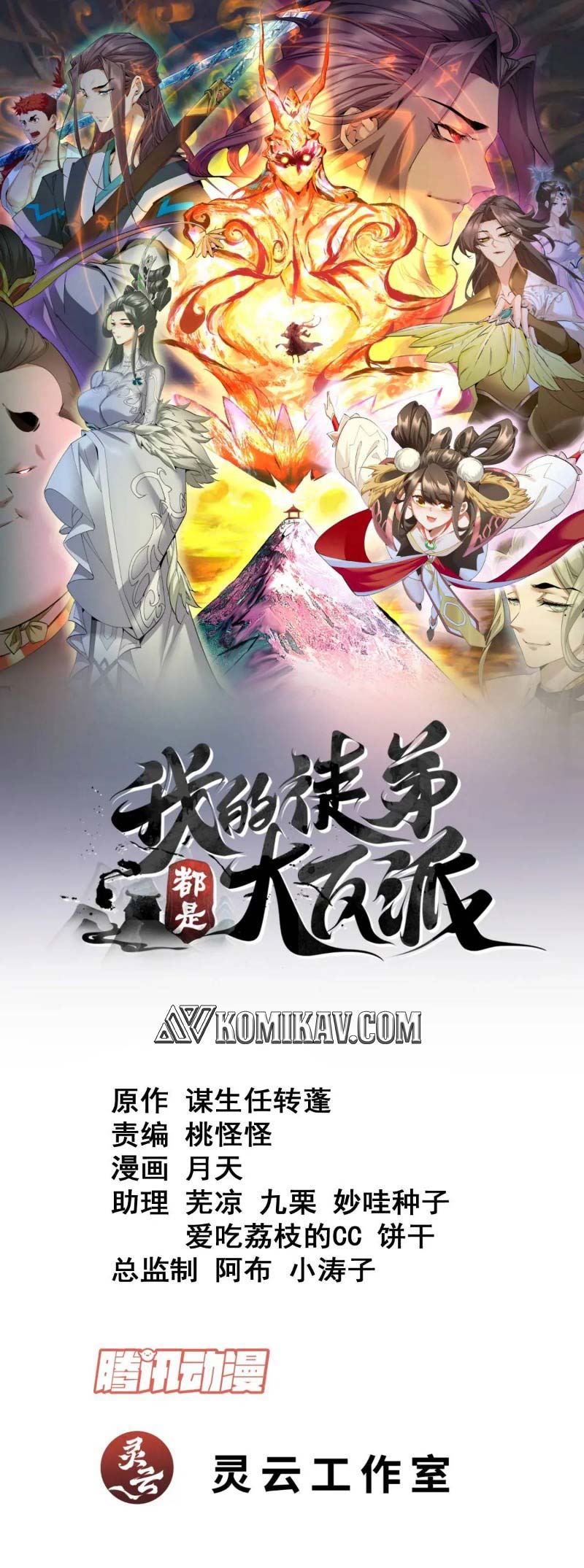 Manhua My Disciples Are All Big Villains Chapter 151 gambar nomor 2