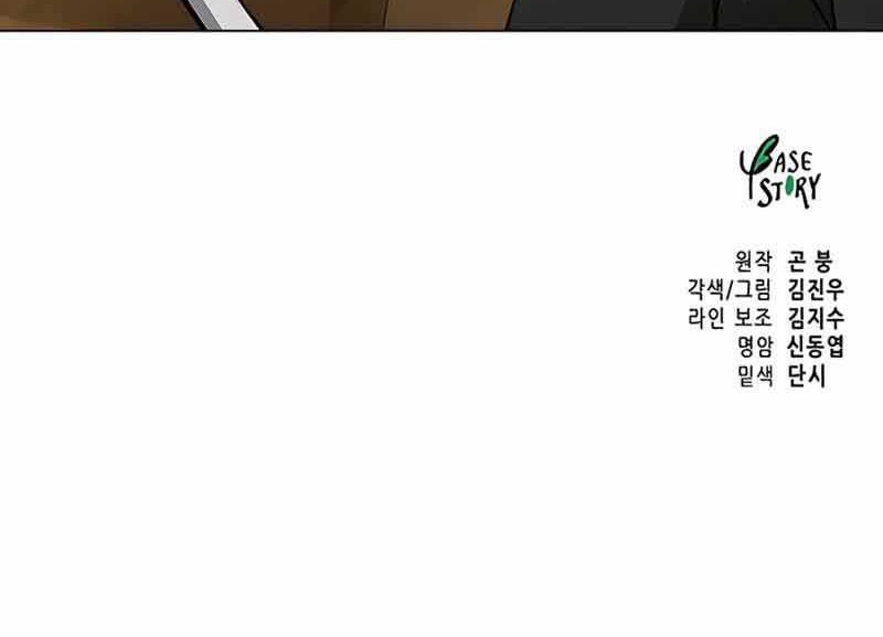 Infinite Level Up in Murim Chapter 167 Gambar 102